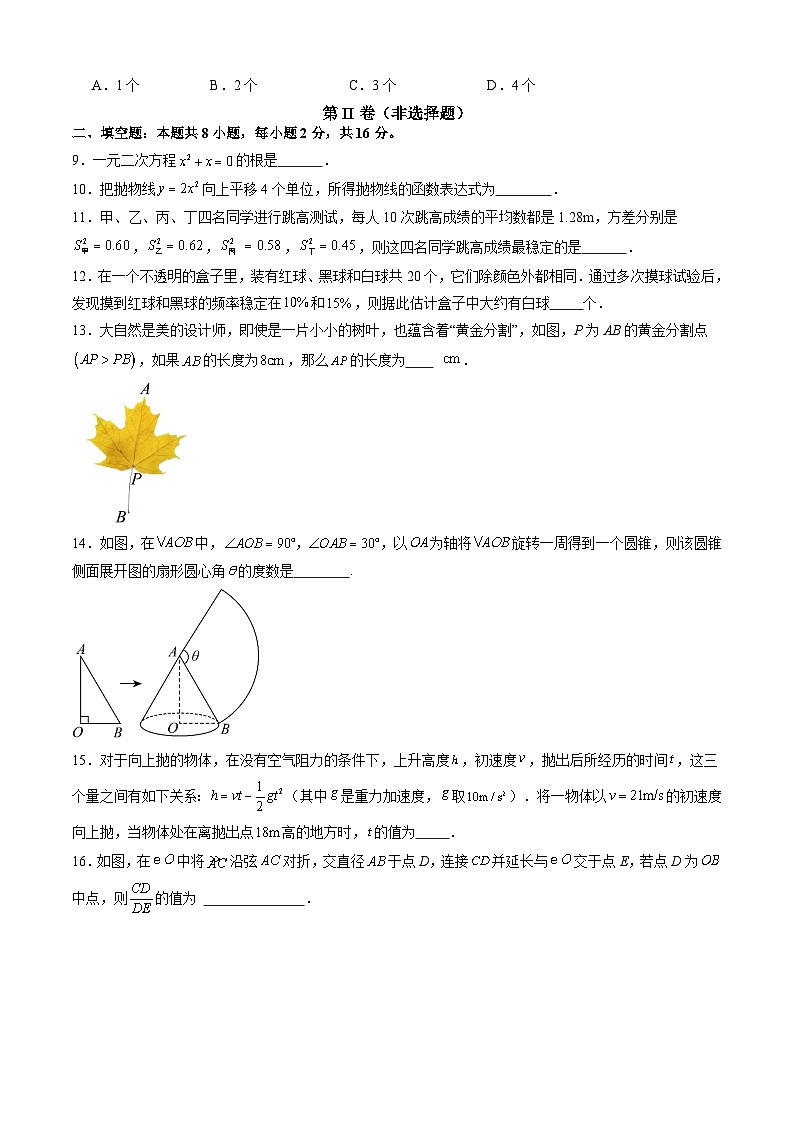 【开学摸底考】九年级数学（江苏专用）02-2023-2024学年九年级数学下学期开学摸底考试卷.zip03