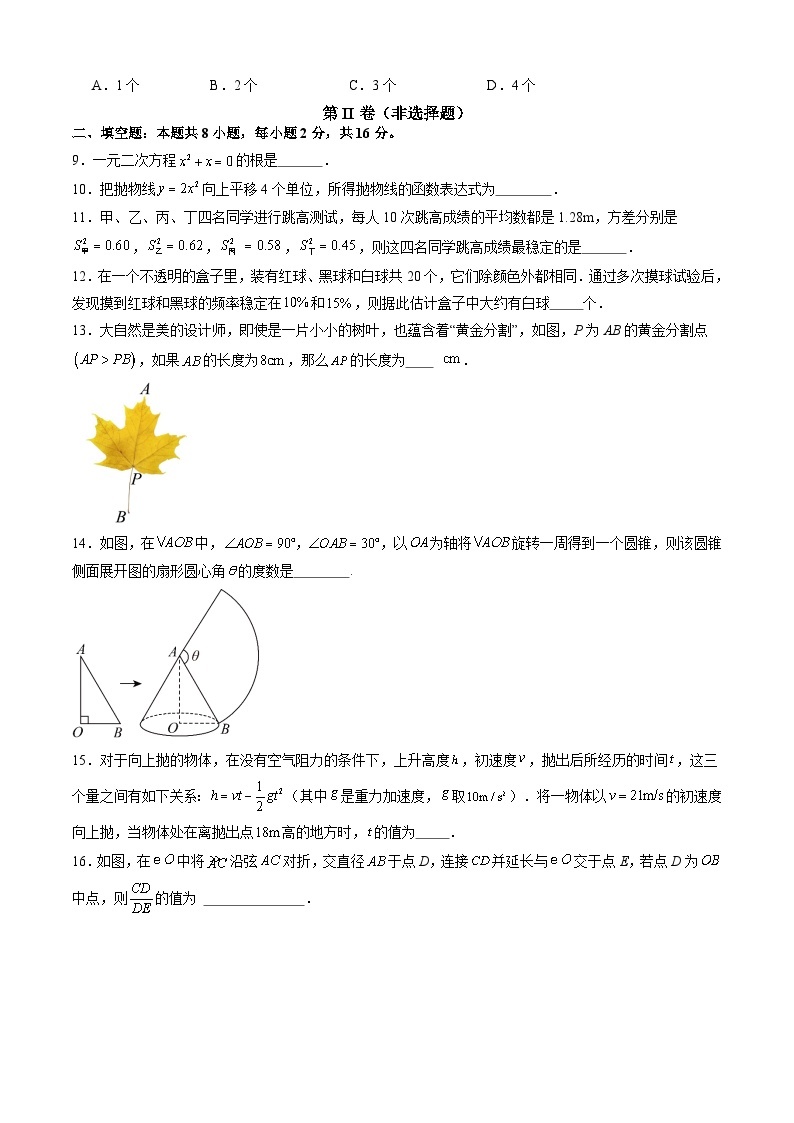 【开学摸底考】九年级数学（江苏专用）02-2023-2024学年九年级数学下学期开学摸底考试卷.zip03