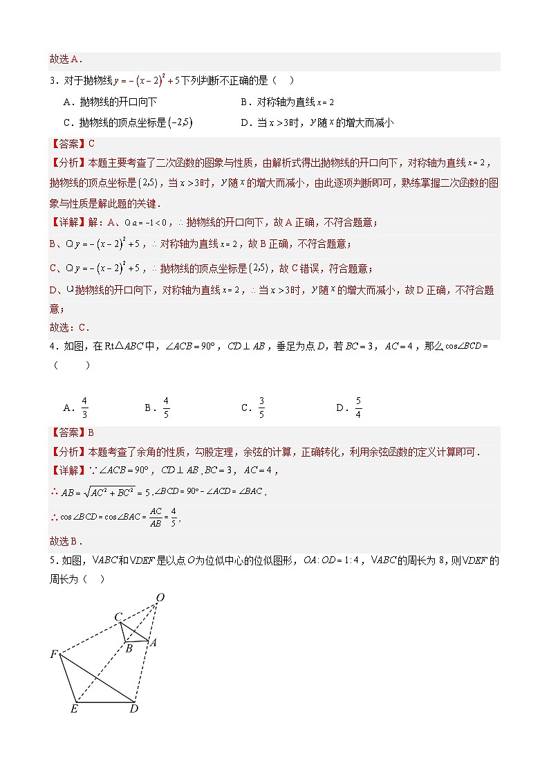 【开学摸底考】九年级数学（江苏专用）02-2023-2024学年九年级数学下学期开学摸底考试卷.zip02