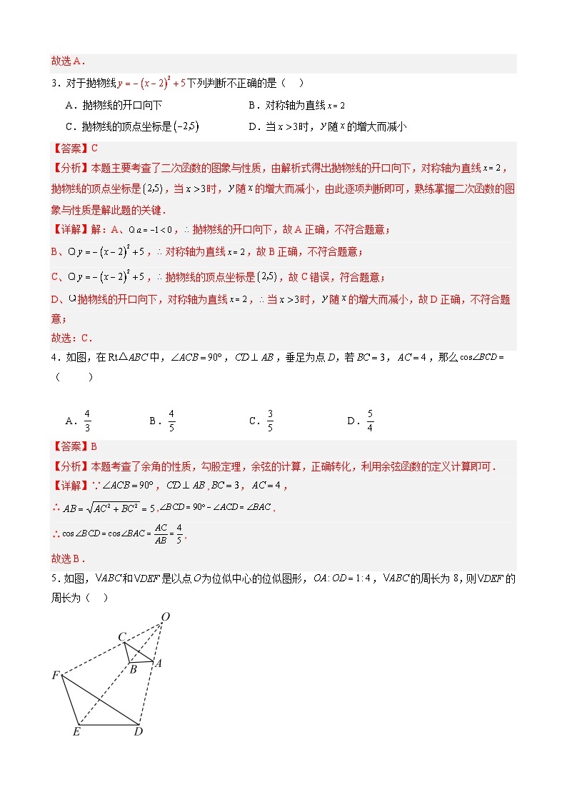 【开学摸底考】九年级数学（江苏专用）02-2023-2024学年九年级数学下学期开学摸底考试卷.zip02