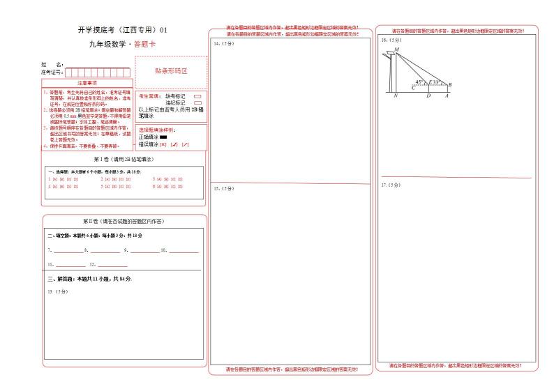 【开学摸底考】九年级数学（江西专用）01-2023-2024学年九年级数学下学期开学摸底考试卷.zip01