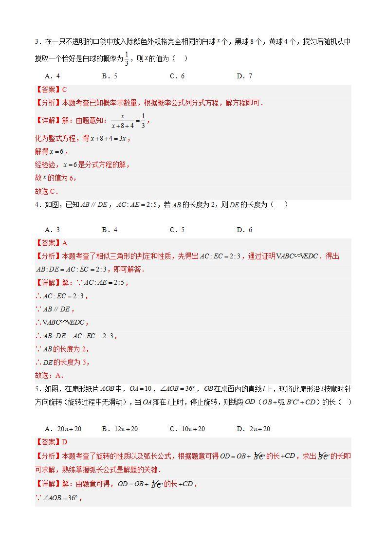 【开学摸底考】九年级数学（江西专用）01-2023-2024学年九年级数学下学期开学摸底考试卷.zip02