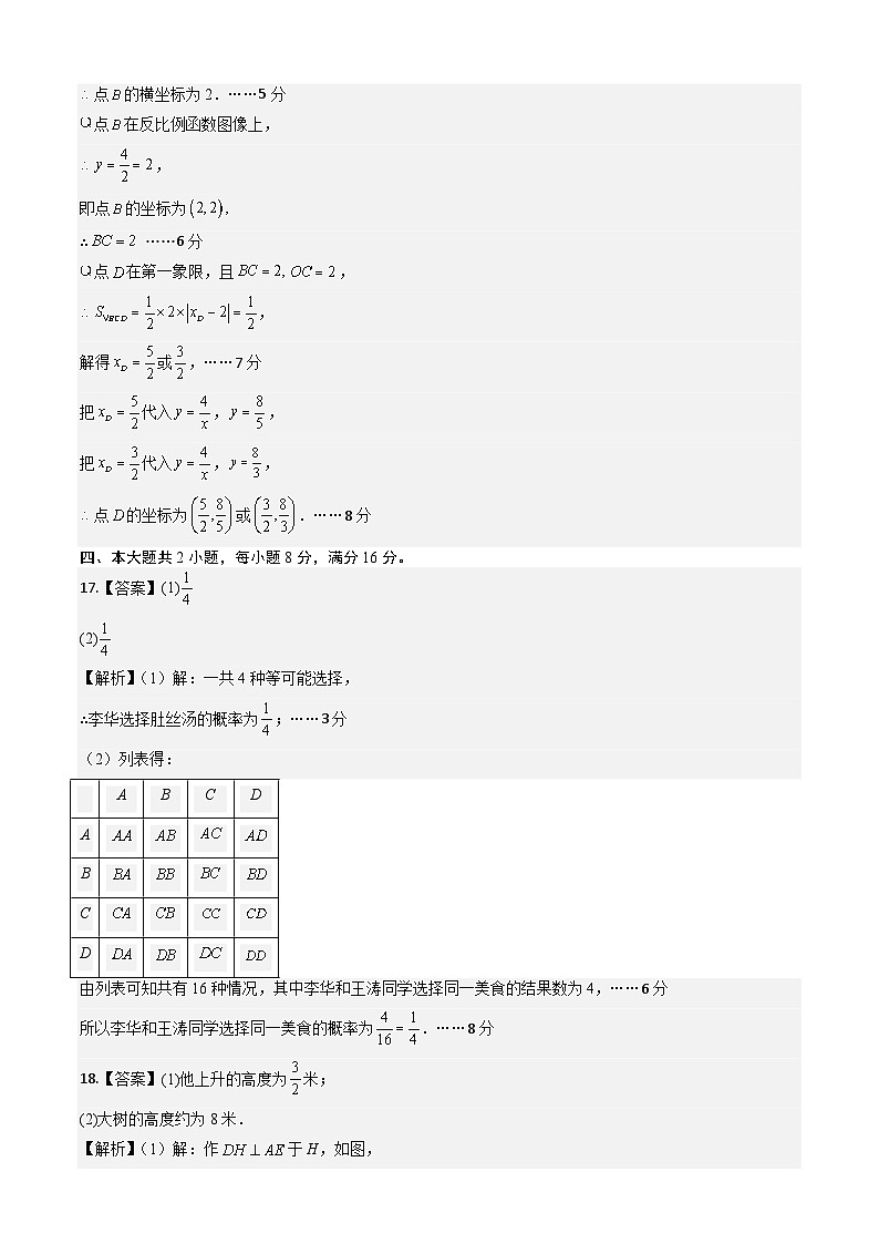【开学摸底考】九年级数学（沪科版九上下册，安徽专用）-2023-2024学年初中下学期开学摸底考试卷.zip02
