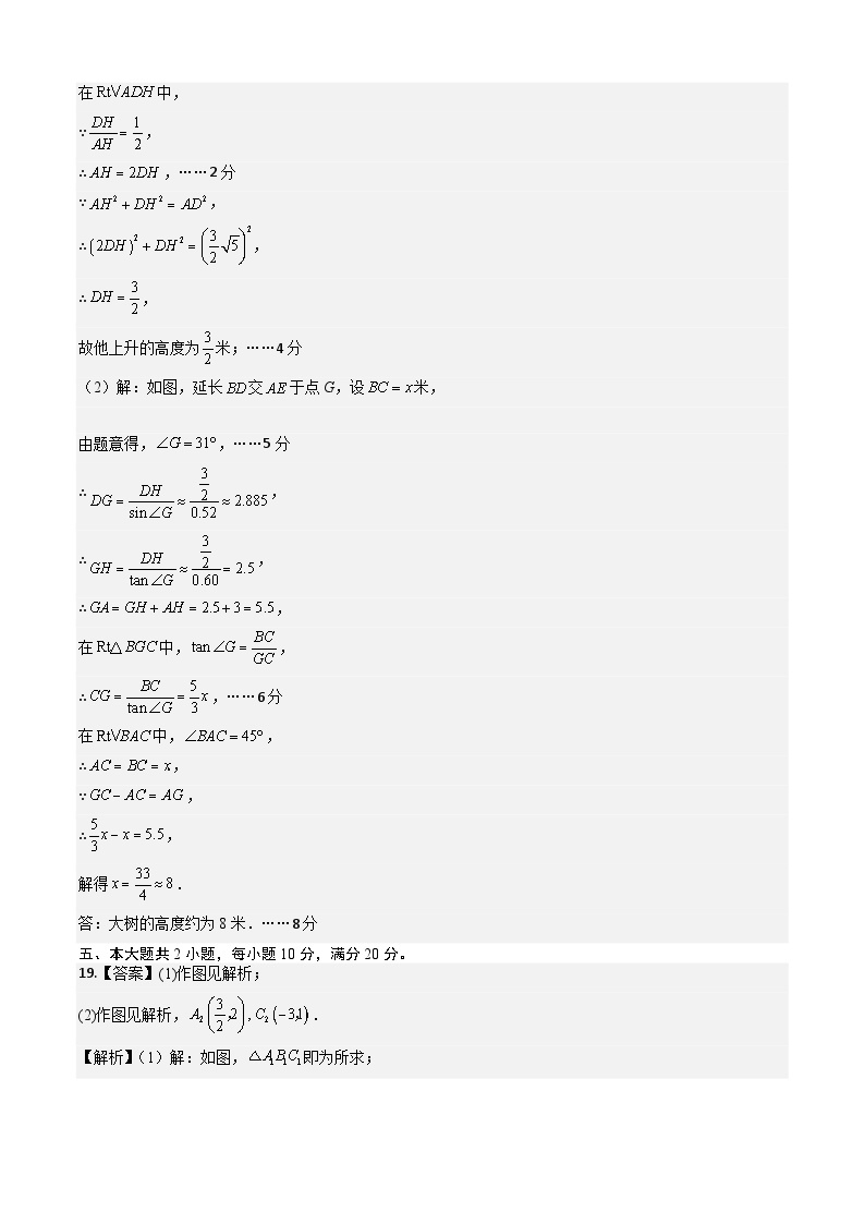 【开学摸底考】九年级数学（沪科版九上下册，安徽专用）-2023-2024学年初中下学期开学摸底考试卷.zip03