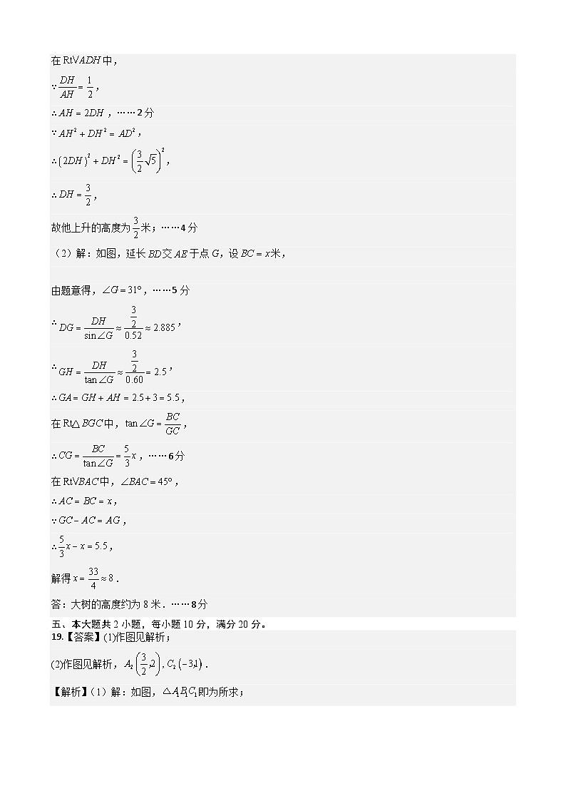 【开学摸底考】九年级数学（沪科版九上下册，安徽专用）-2023-2024学年初中下学期开学摸底考试卷.zip03