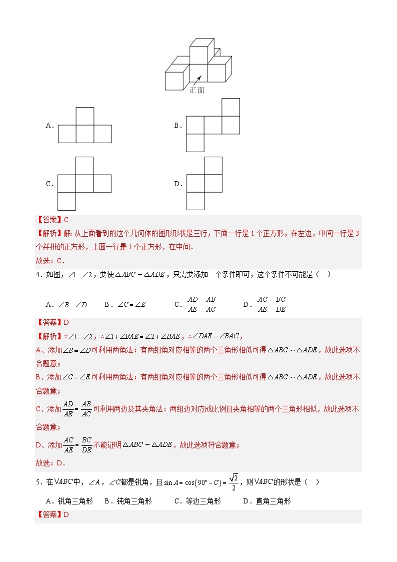 【开学摸底考】九年级数学（沪科版九上下册，安徽专用）-2023-2024学年初中下学期开学摸底考试卷.zip02