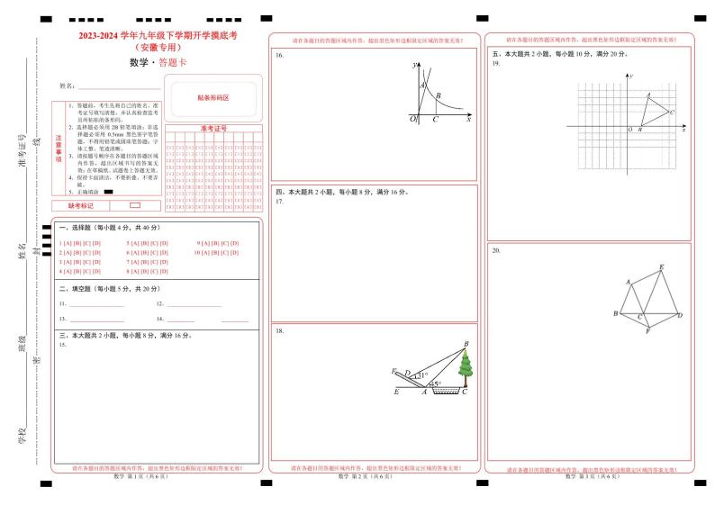 【开学摸底考】九年级数学（沪科版九上下册，安徽专用）-2023-2024学年初中下学期开学摸底考试卷.zip01