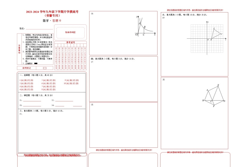 【开学摸底考】九年级数学（沪科版九上下册，安徽专用）-2023-2024学年初中下学期开学摸底考试卷.zip01