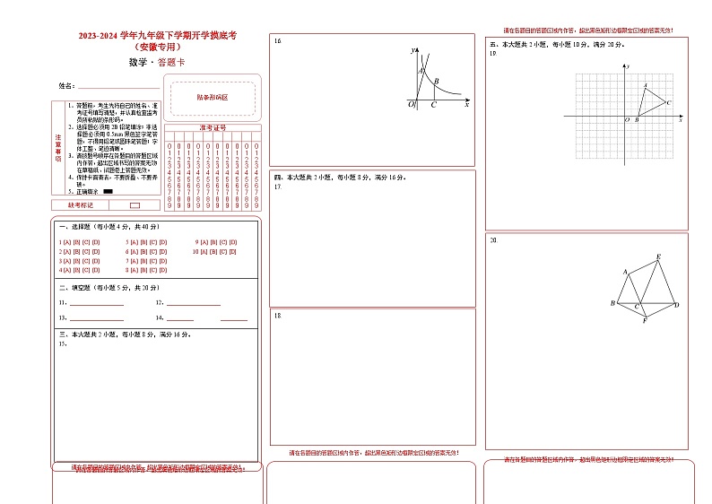 【开学摸底考】九年级数学（沪科版九上下册，安徽专用）-2023-2024学年初中下学期开学摸底考试卷.zip01