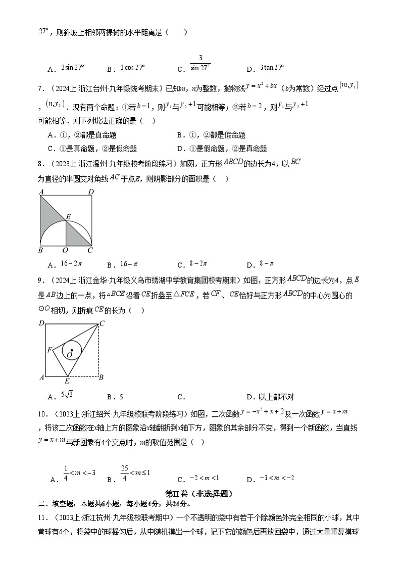 九年级数学开学摸底考（浙江专用）01（考试版）第2页