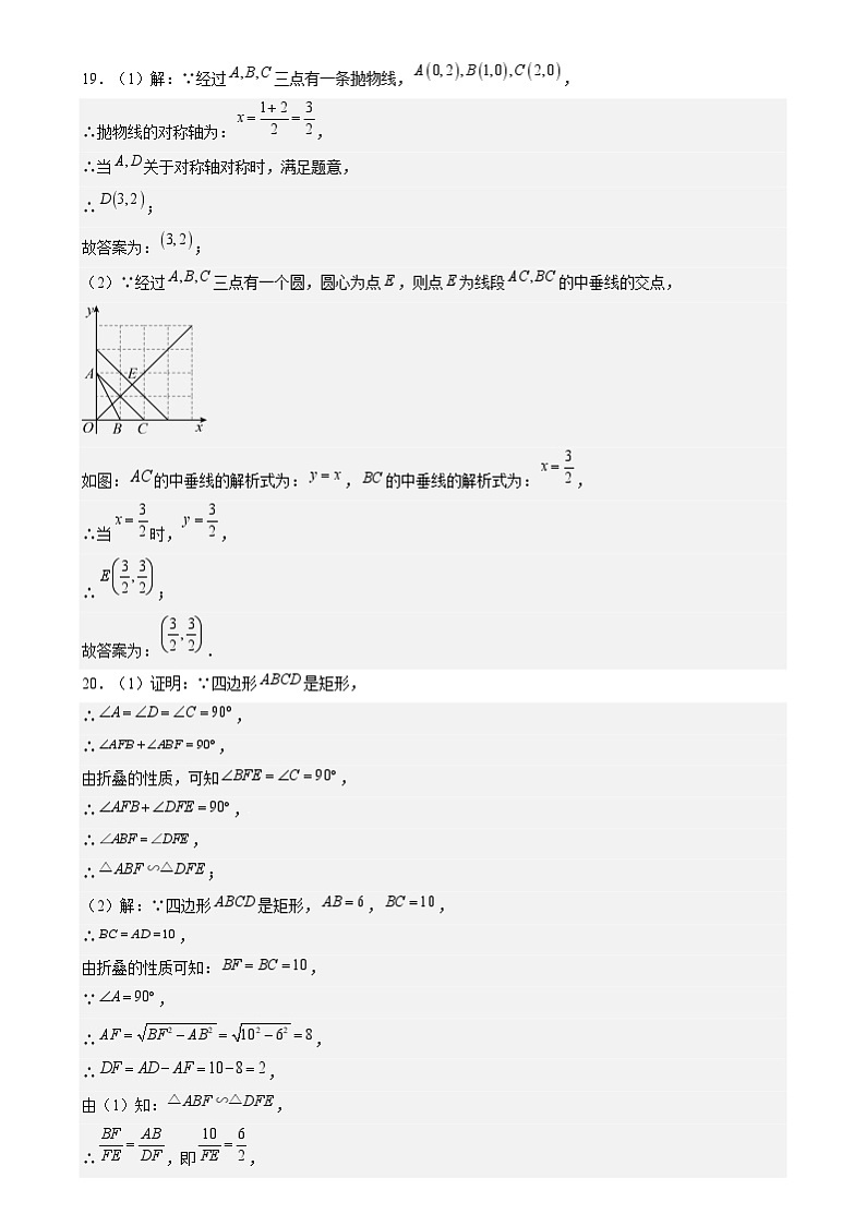九年级数学开学摸底考（浙江专用）01（答案及评分标准）第2页