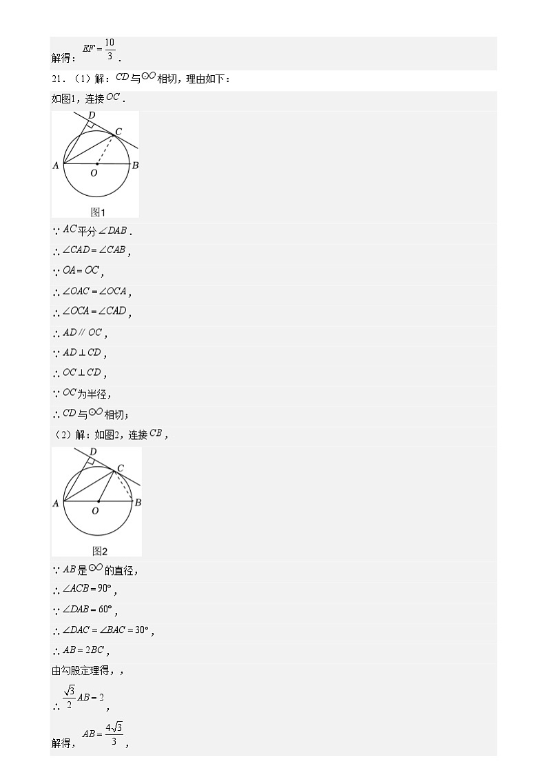 九年级数学开学摸底考（浙江专用）01（答案及评分标准）第3页