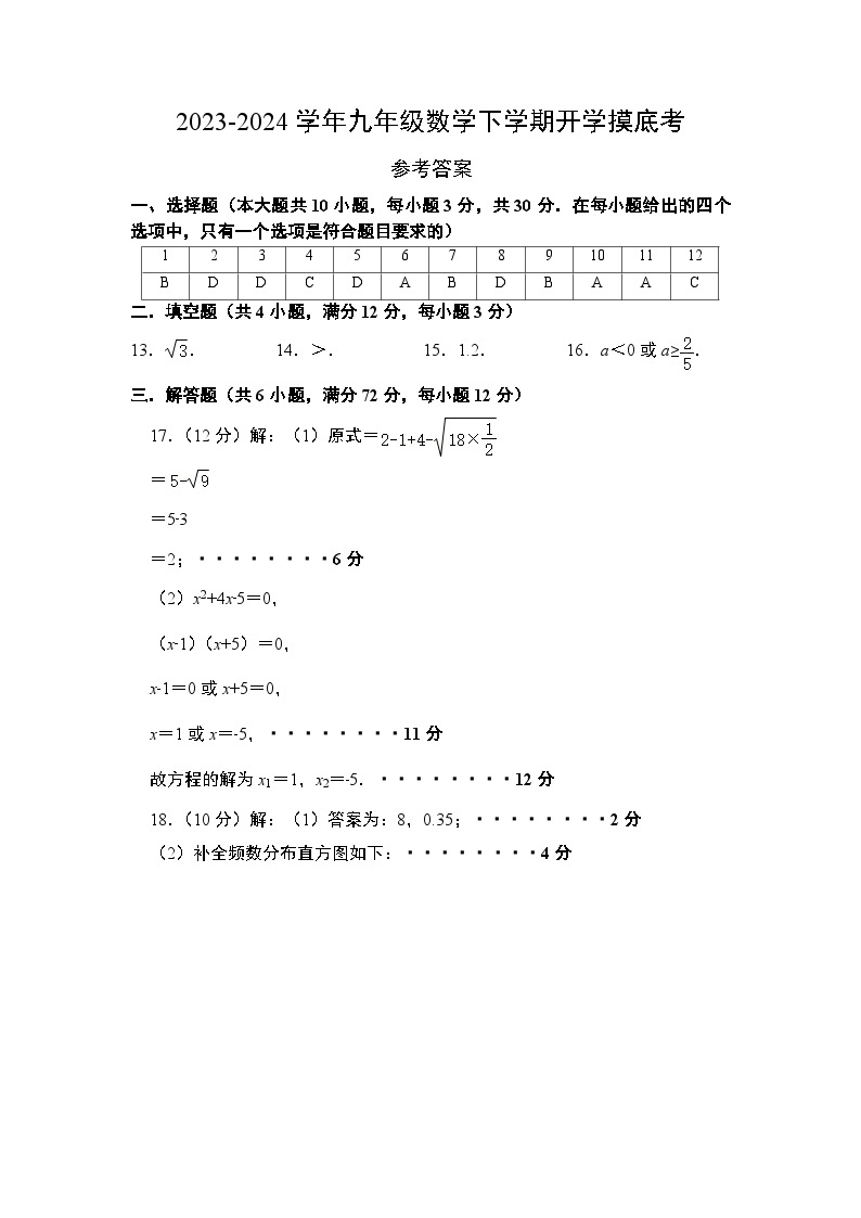 【开学摸底考】九年级数学（海南专用，范围：华东师大版九上+九下全部）-2023-2024学年初中下学期开学摸底考试卷.zip01