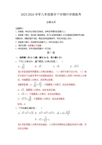 【开学摸底考】九年级数学（海南专用，范围：华东师大版九上+九下全部）-2023-2024学年初中下学期开学摸底考试卷.zip