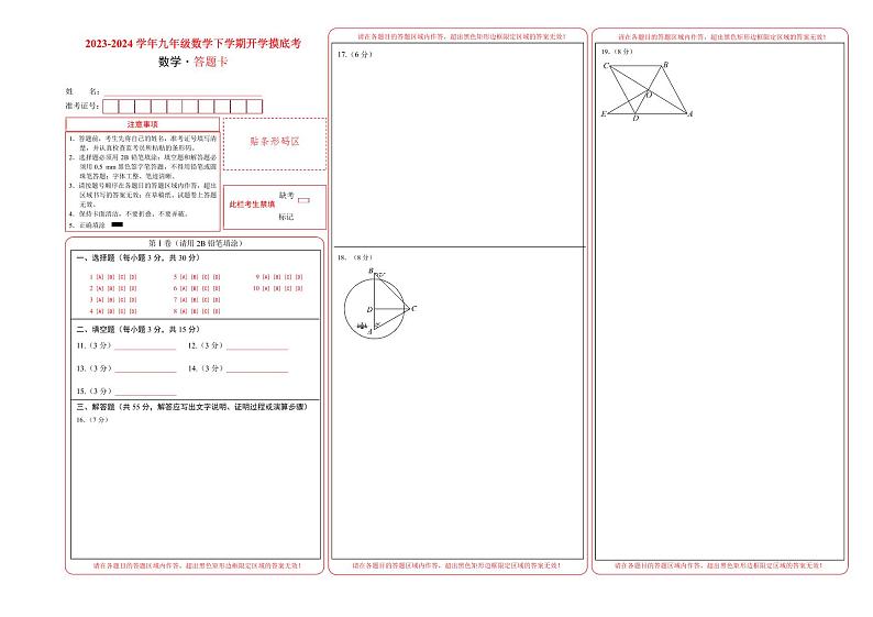九年级数学开学摸底考（答题卡）pdf版第1页