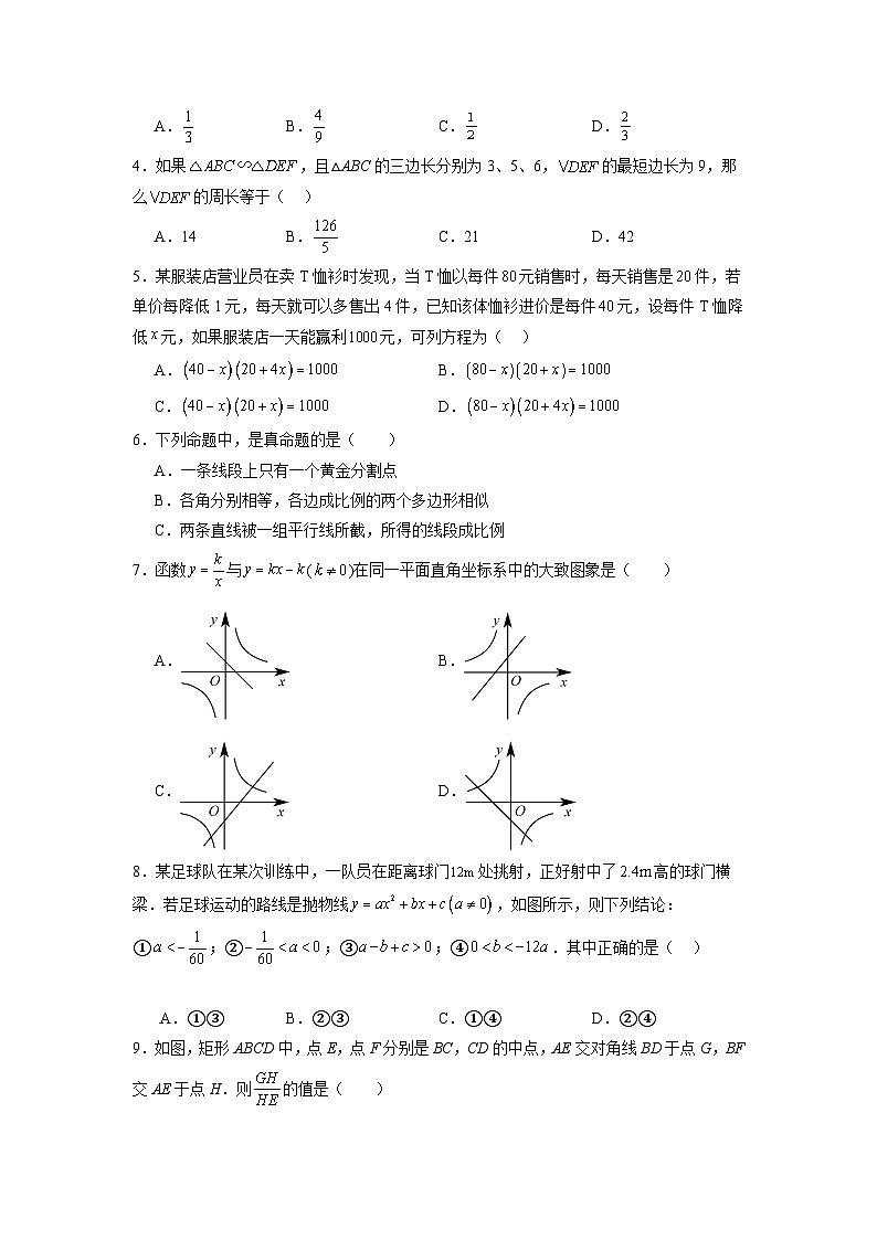 九年级数学开学摸底考（考试版）A4第2页