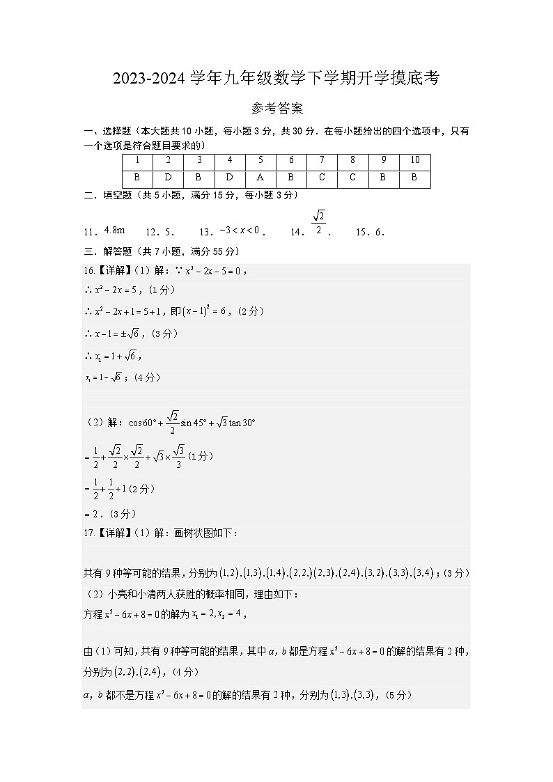 九年级数学开学摸底考（参考答案）第1页