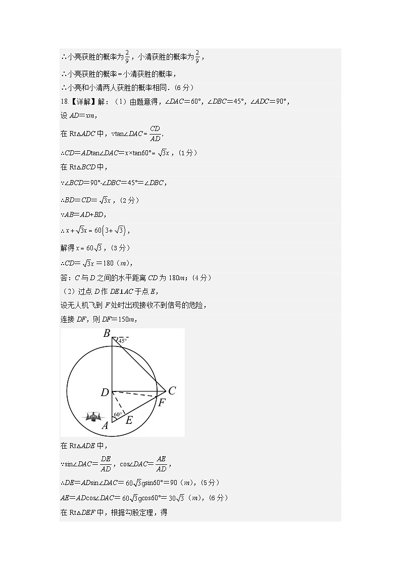 九年级数学开学摸底考（参考答案）第2页