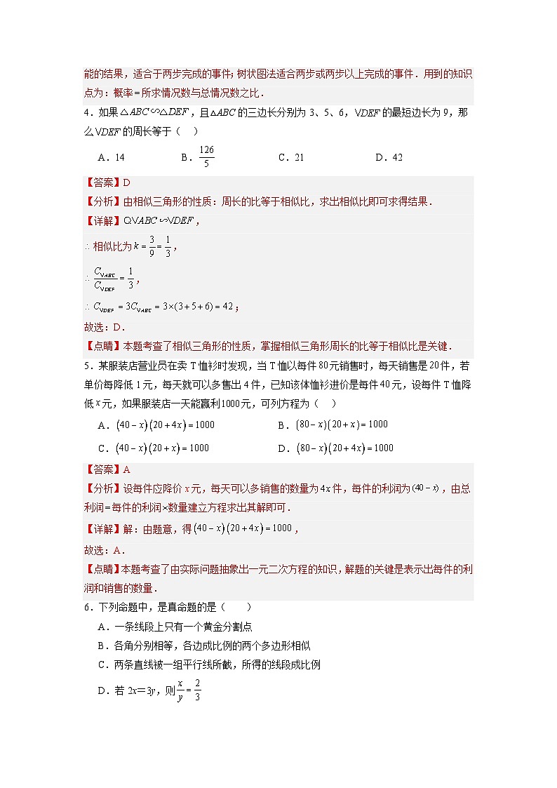 九年级数学开学摸底考（全解全析）第3页