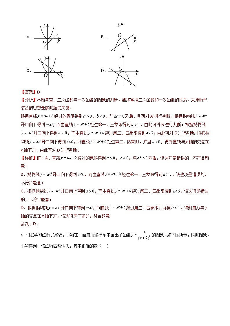 【开学摸底考】九年级数学（湖北专用）-2023-2024学年九年级数学下学期开学摸底考试卷.zip02
