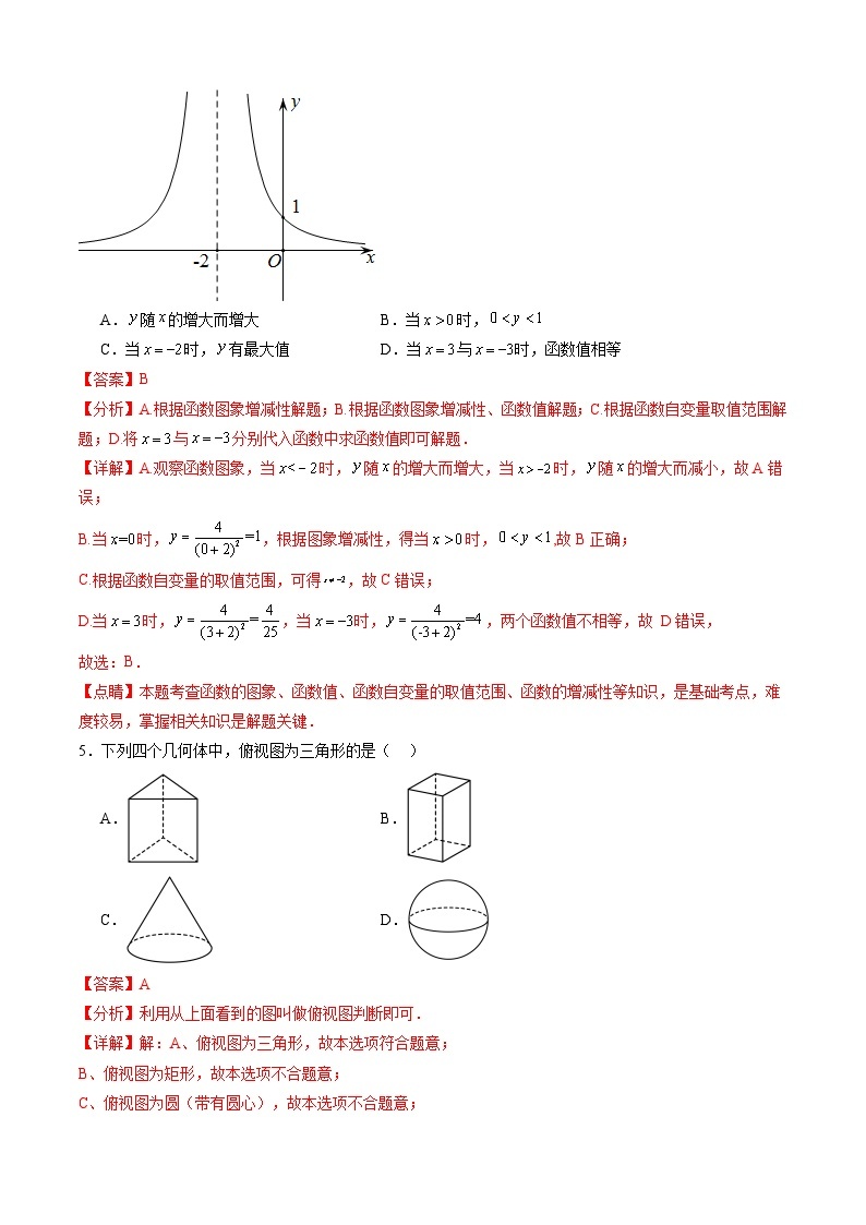 【开学摸底考】九年级数学（湖北专用）-2023-2024学年九年级数学下学期开学摸底考试卷.zip03