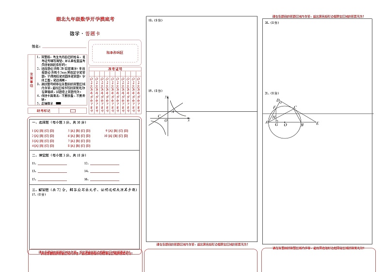 【开学摸底考】九年级数学（湖北专用）-2023-2024学年九年级数学下学期开学摸底考试卷.zip01