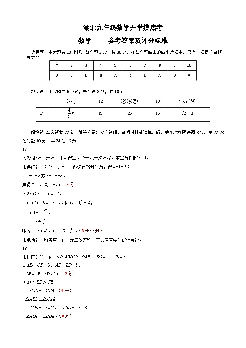 【开学摸底考】九年级数学（湖北专用）-2023-2024学年九年级数学下学期开学摸底考试卷.zip01