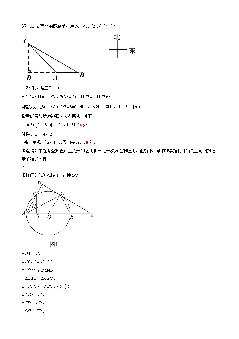 【开学摸底考】九年级数学（湖北专用）-2023-2024学年九年级数学下学期开学摸底考试卷.zip03