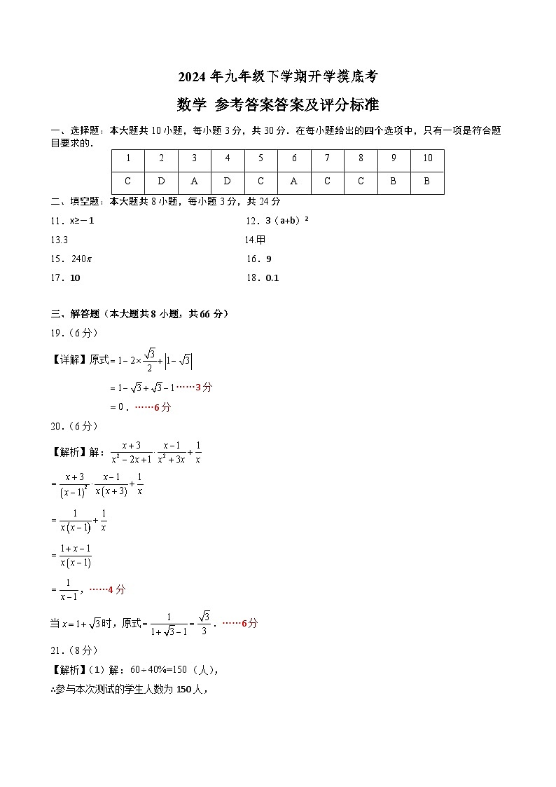 九年级开学摸底考（湘教版，湖南省专用）（答案及评分标准）第1页