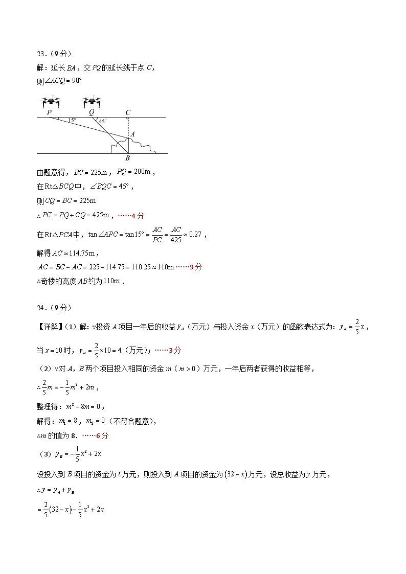九年级开学摸底考（湘教版，湖南省专用）（答案及评分标准）第3页