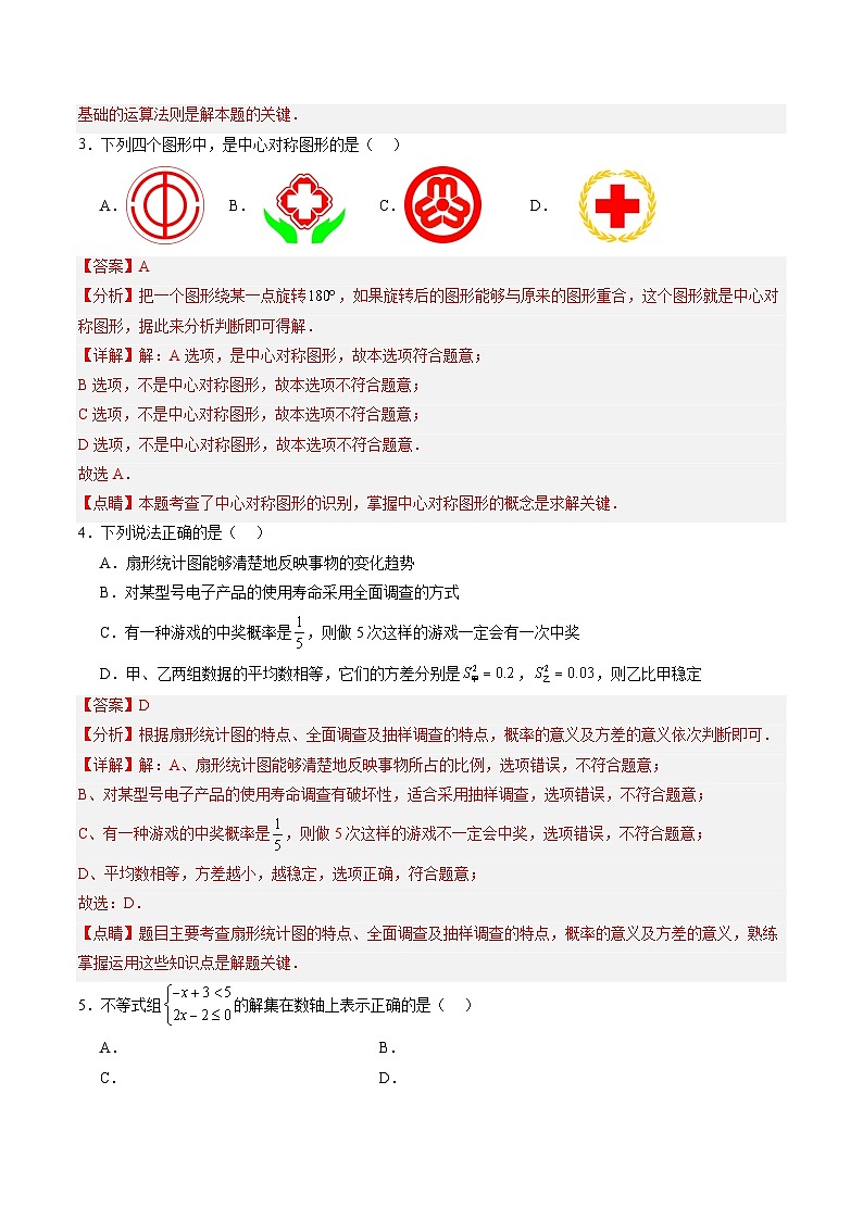 九年级开学摸底考（湘教版，湖南省专用）（解析版）第2页
