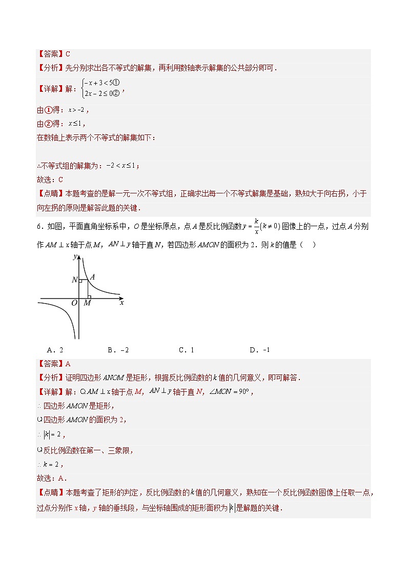九年级开学摸底考（湘教版，湖南省专用）（解析版）第3页