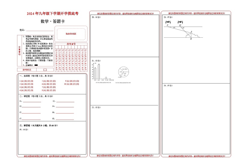 九年级开学摸底考（湘教版，湖南省专用）（答题卡）第1页