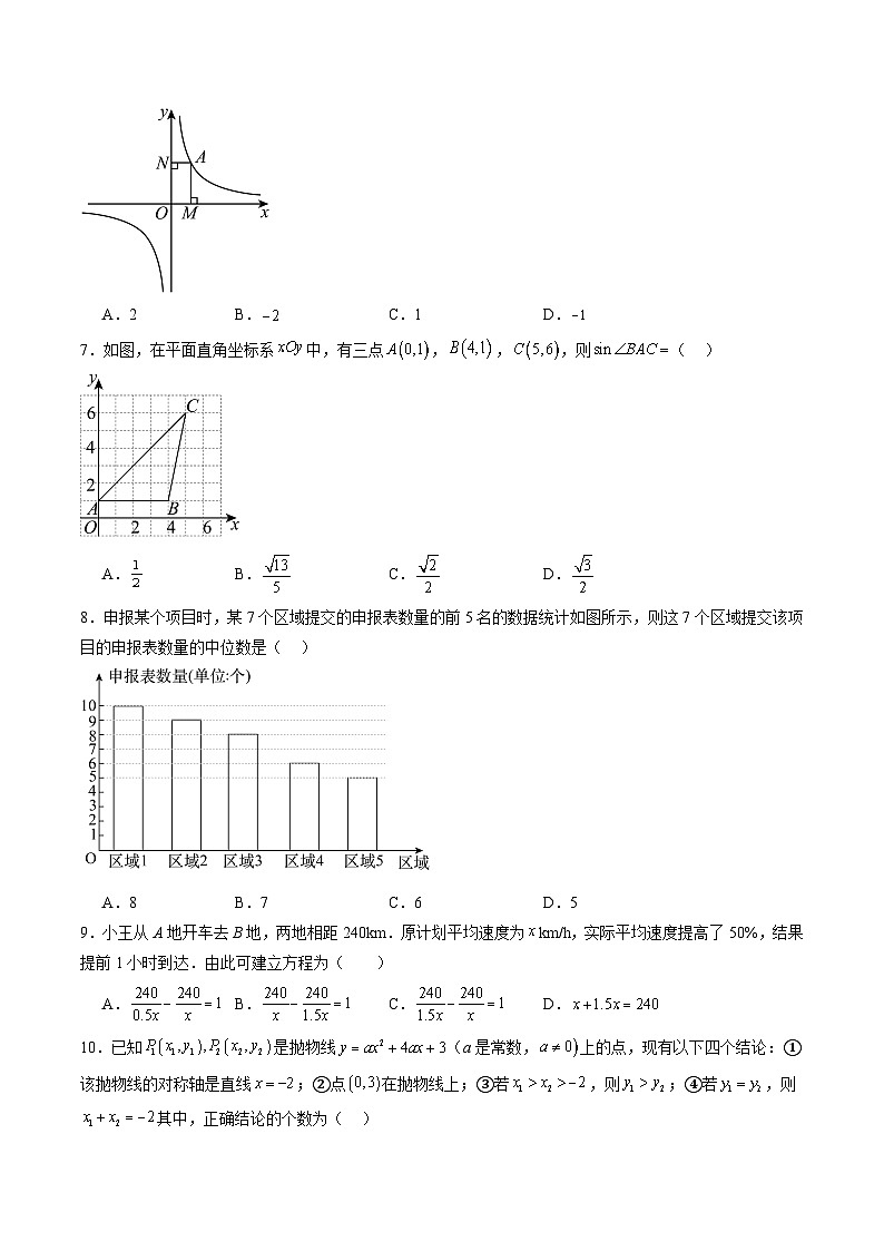九年级开学摸底考（湘教版，湖南省专用）（考试版）第2页