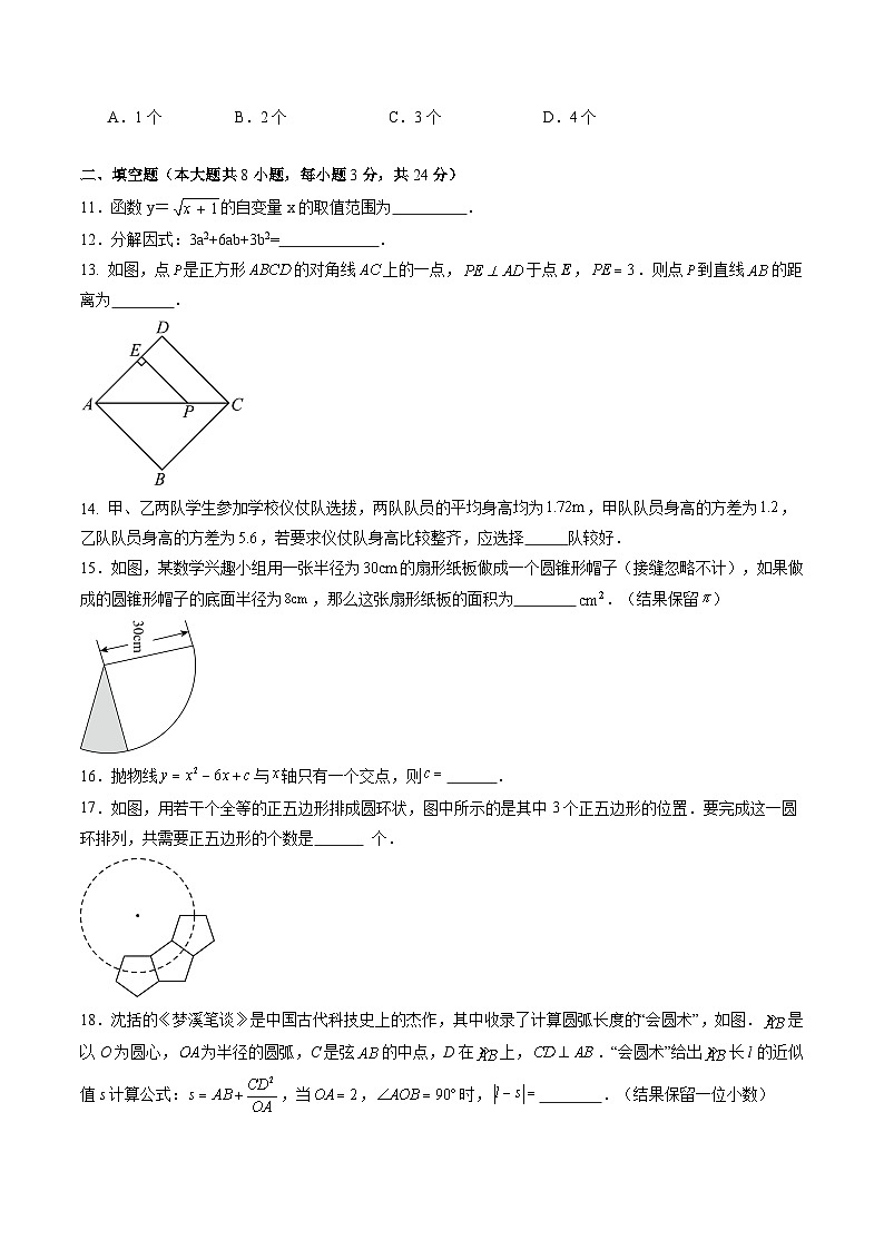 九年级开学摸底考（湘教版，湖南省专用）（考试版）第3页