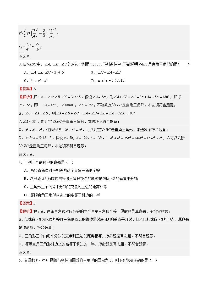 【开学摸底考】八年级数学01（上海专用）-2023-2024学年初中下学期开学摸底考试卷.zip02