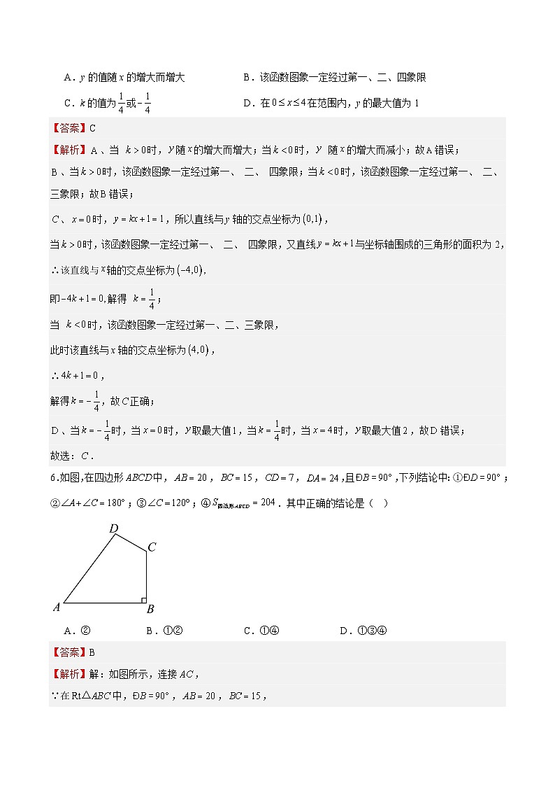 【开学摸底考】八年级数学01（上海专用）-2023-2024学年初中下学期开学摸底考试卷.zip03