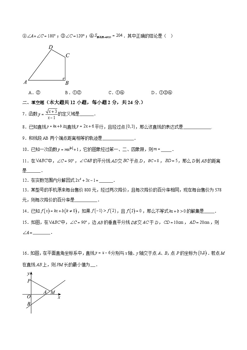 【开学摸底考】八年级数学01（上海专用）-2023-2024学年初中下学期开学摸底考试卷.zip02