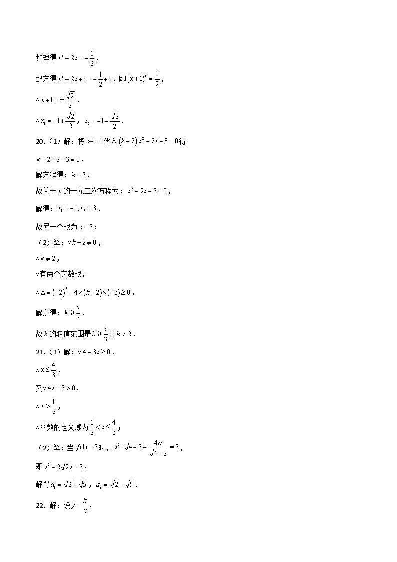 【开学摸底考】八年级数学01（上海专用）-2023-2024学年初中下学期开学摸底考试卷.zip02