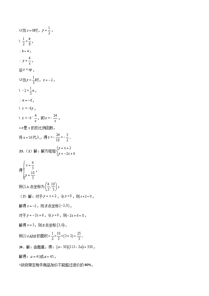 【开学摸底考】八年级数学01（上海专用）-2023-2024学年初中下学期开学摸底考试卷.zip03