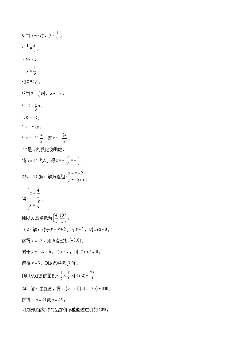 【开学摸底考】八年级数学01（上海专用）-2023-2024学年初中下学期开学摸底考试卷.zip03