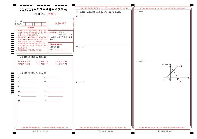 【开学摸底考】八年级数学01（上海专用）-2023-2024学年初中下学期开学摸底考试卷.zip01