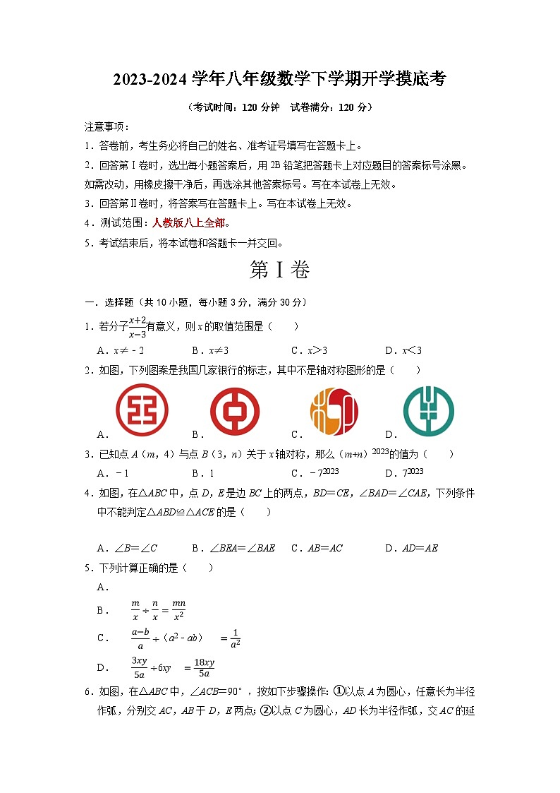 八年级开学摸底考数学（考试版）A4第1页