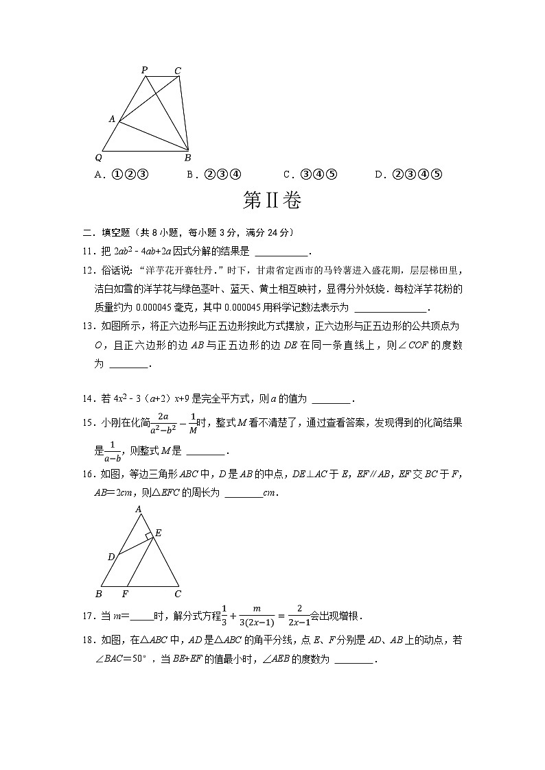 八年级开学摸底考数学（考试版）A4第3页