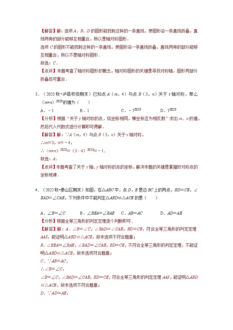 八年级开学摸底考数学（全解全析）第2页
