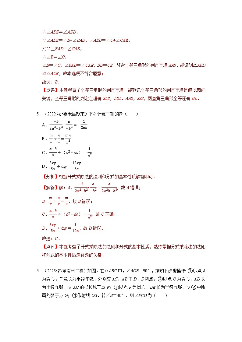 八年级开学摸底考数学（全解全析）第3页