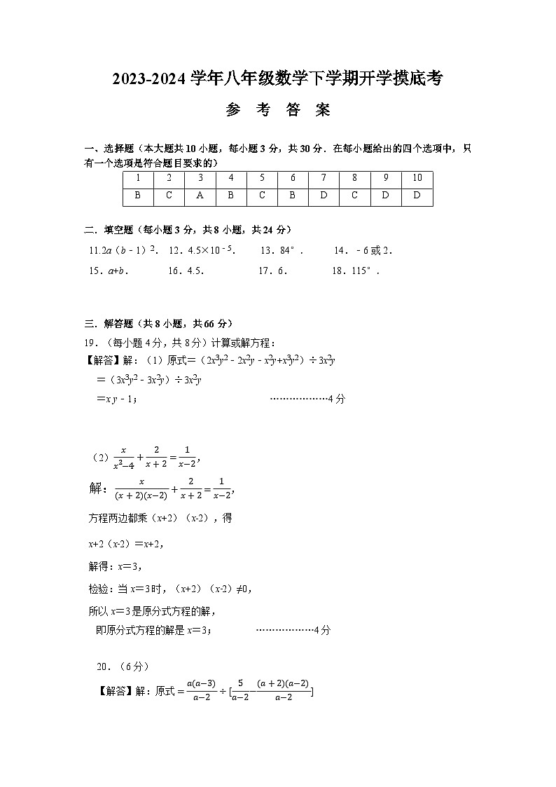 八年级开学摸底考数学（参考答案）第1页
