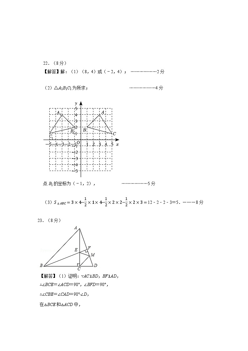 八年级开学摸底考数学（参考答案）第3页