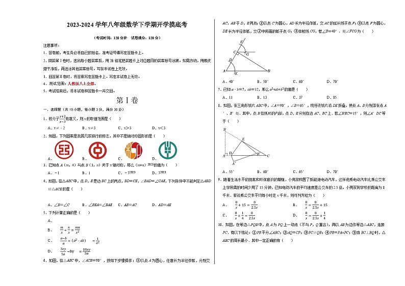 八年级开学摸底考数学（考试版）A3第1页