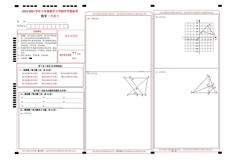 八年级开学摸底考数学（答题卡）pdf版第1页